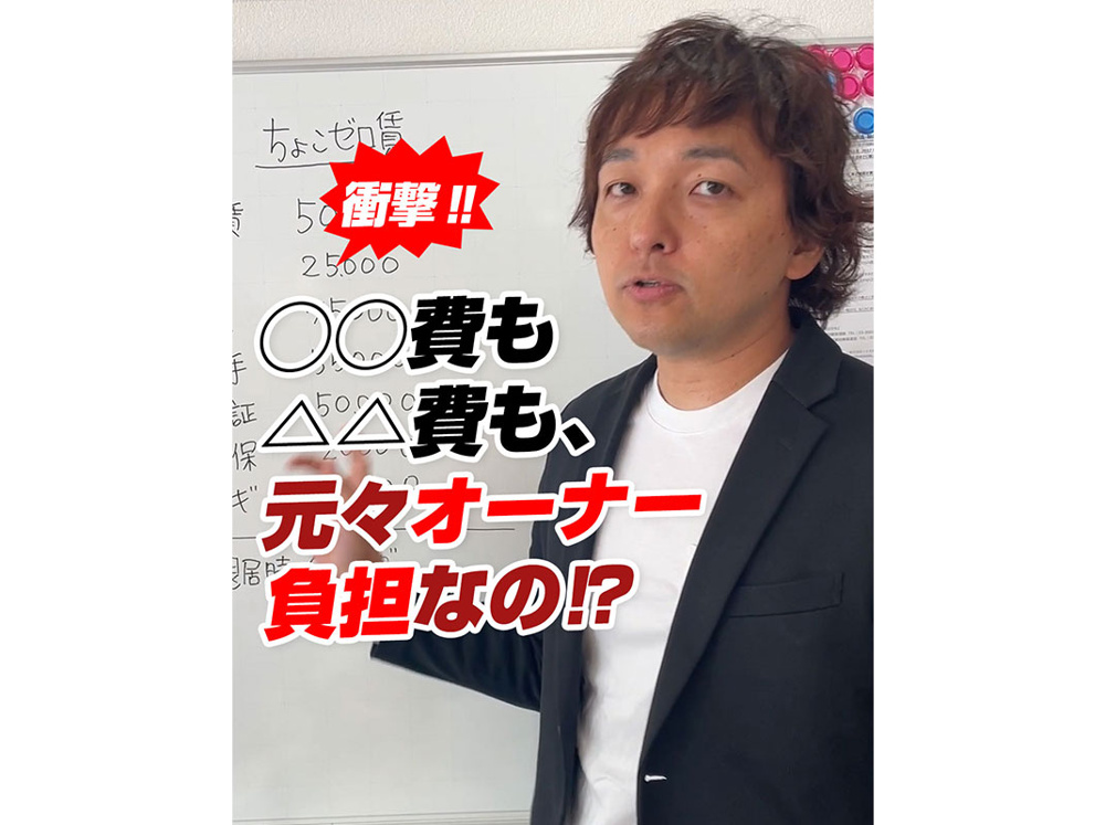 【軽井沢の賃貸経営】【衝撃‼】◯◯費も△△費も、元々オーナー負担なの⁉〜賃貸オーナー様へ〜の画像