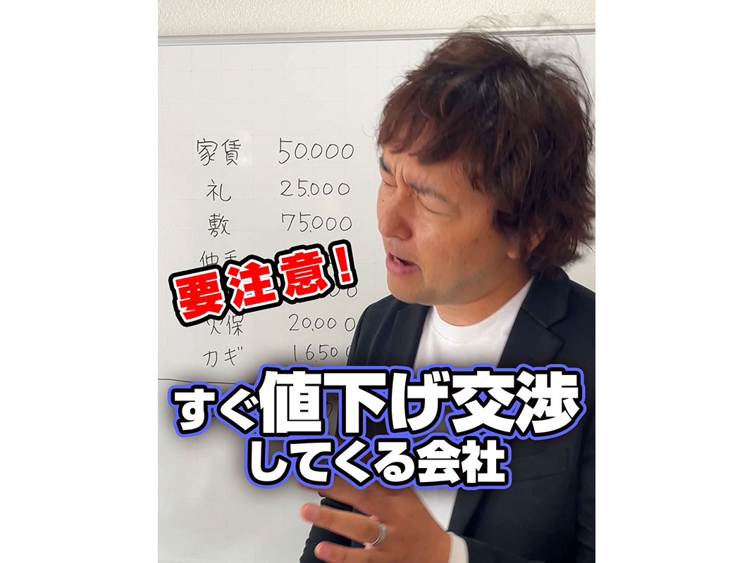 軽井沢の賃貸経営】【要注意！】すぐ値下げ交渉してくる会社〜賃貸