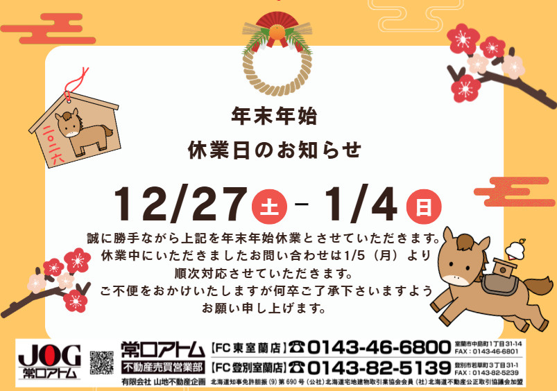 是非、この機会に！の画像