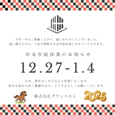 年末年始休業のお知らせの画像