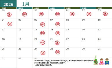 1月の定休日のｐ知らせの画像