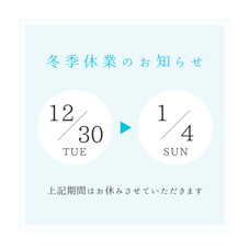 冬季休業のお知らせの画像
