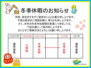冬季休暇のお知らせの画像