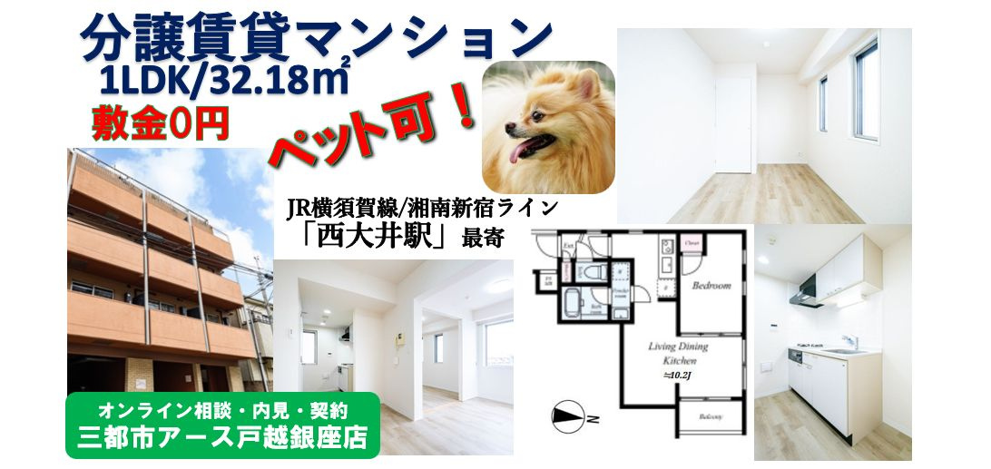 【パレ・ホームズ中延】ペット可・品川区・西大井駅・分譲賃貸マンション・1LDK