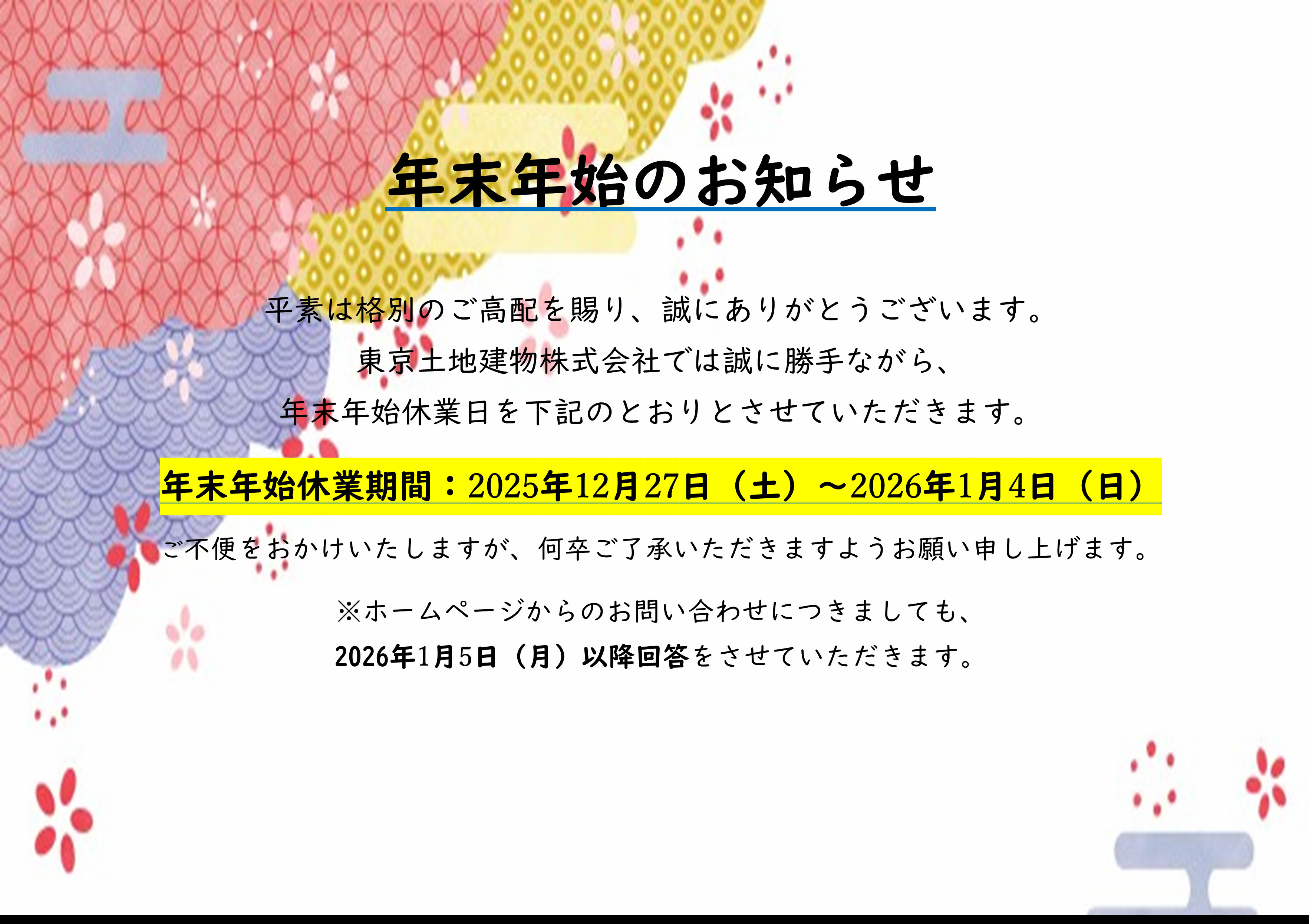 ■年末年始のお知らせ■の画像