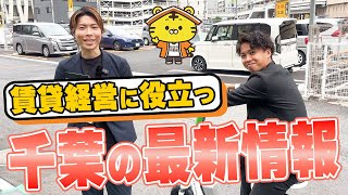千葉駅が進化中｜防犯対策と次世代モビリティは賃貸経営にどう活きる？の画像