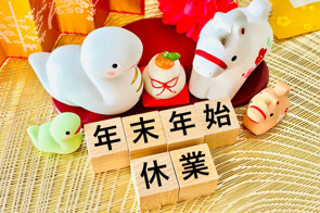 年末年始休業のお知らせと、本年の御礼の画像