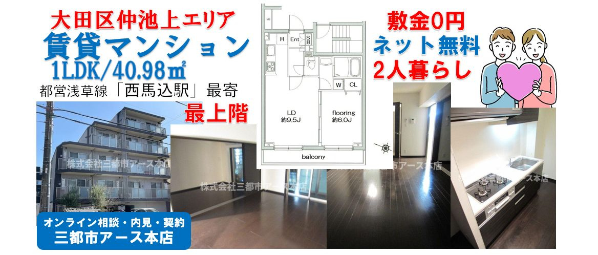 【グランヴァン西馬込Ⅲ】1LDK・賃貸マンション・ネット無料・最上階・2人暮らし