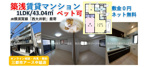 【ペット可】築浅賃貸マンション1LDK・ネット無料｜西大井駅の画像