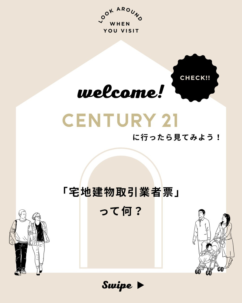 「宅地建物取引業者票」って何？の画像