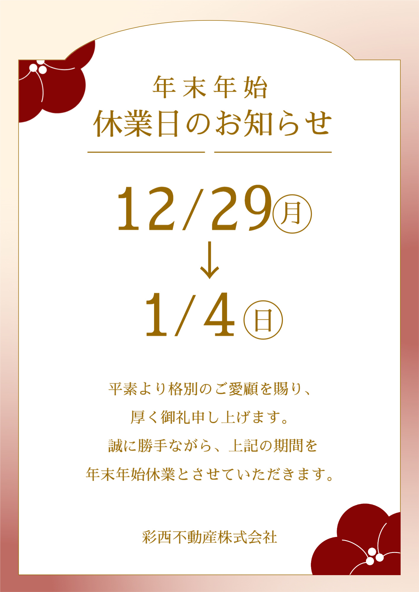 冬季休業のご案内の画像