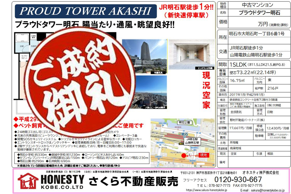 プラウドタワー明石　成約致しました！　2025年12月22日(月)の画像