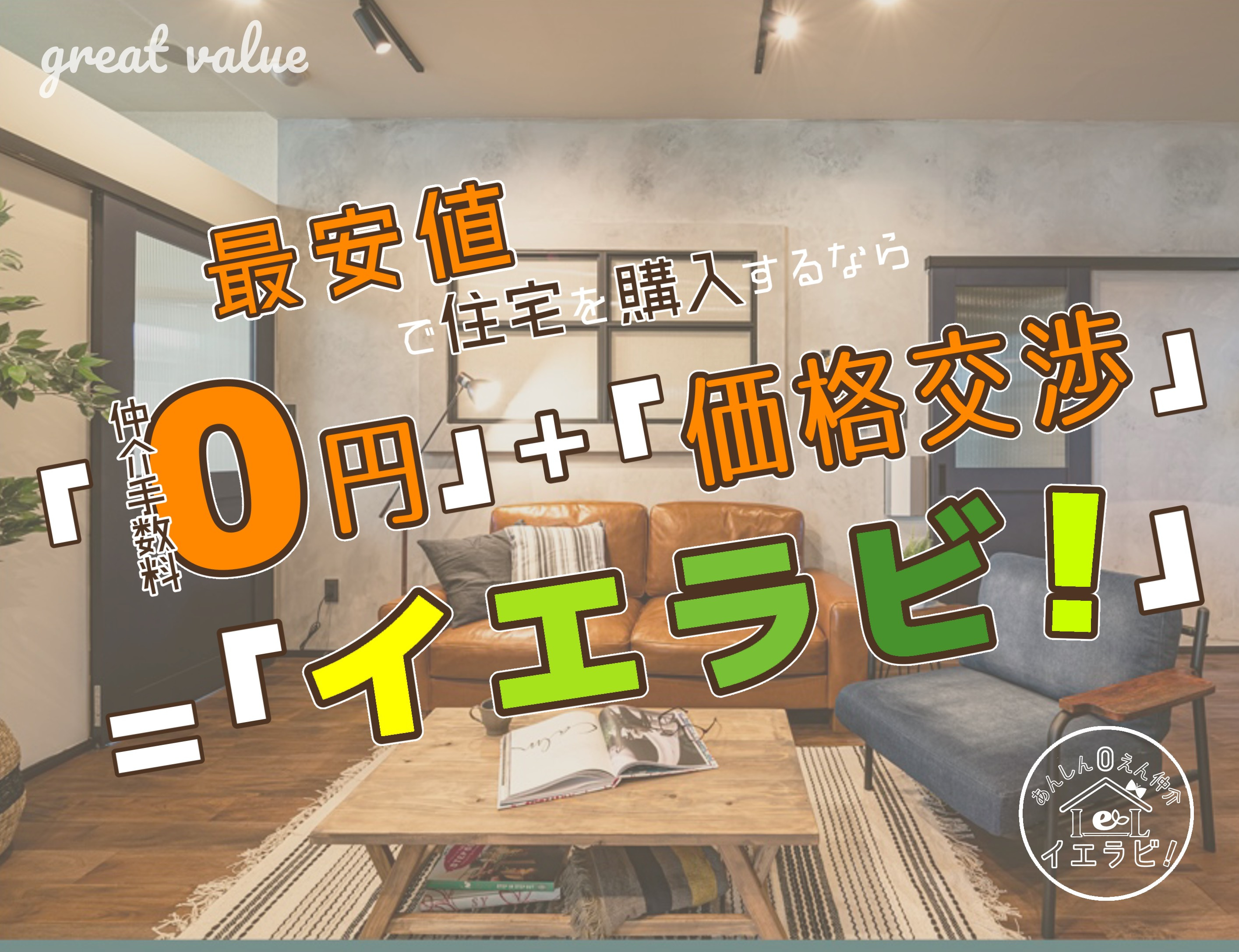 地域密着型の不動産屋は何が違う？利点や選び方を知りたい人向けの画像