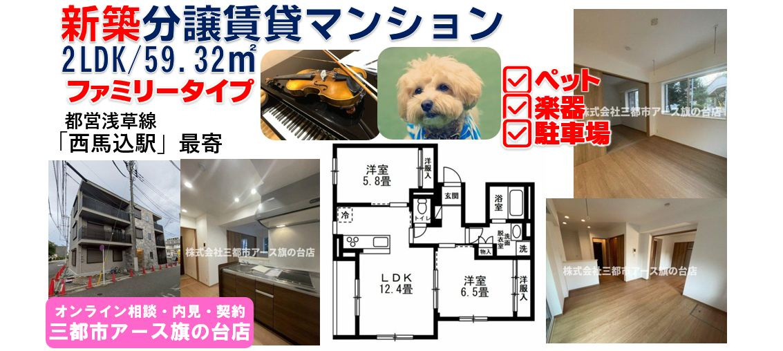 【Ｌｅ　Ｓｅｒｅｎｏ】新築・分譲賃貸マンション・2LDK・ペット可・楽器可・駐車場あり