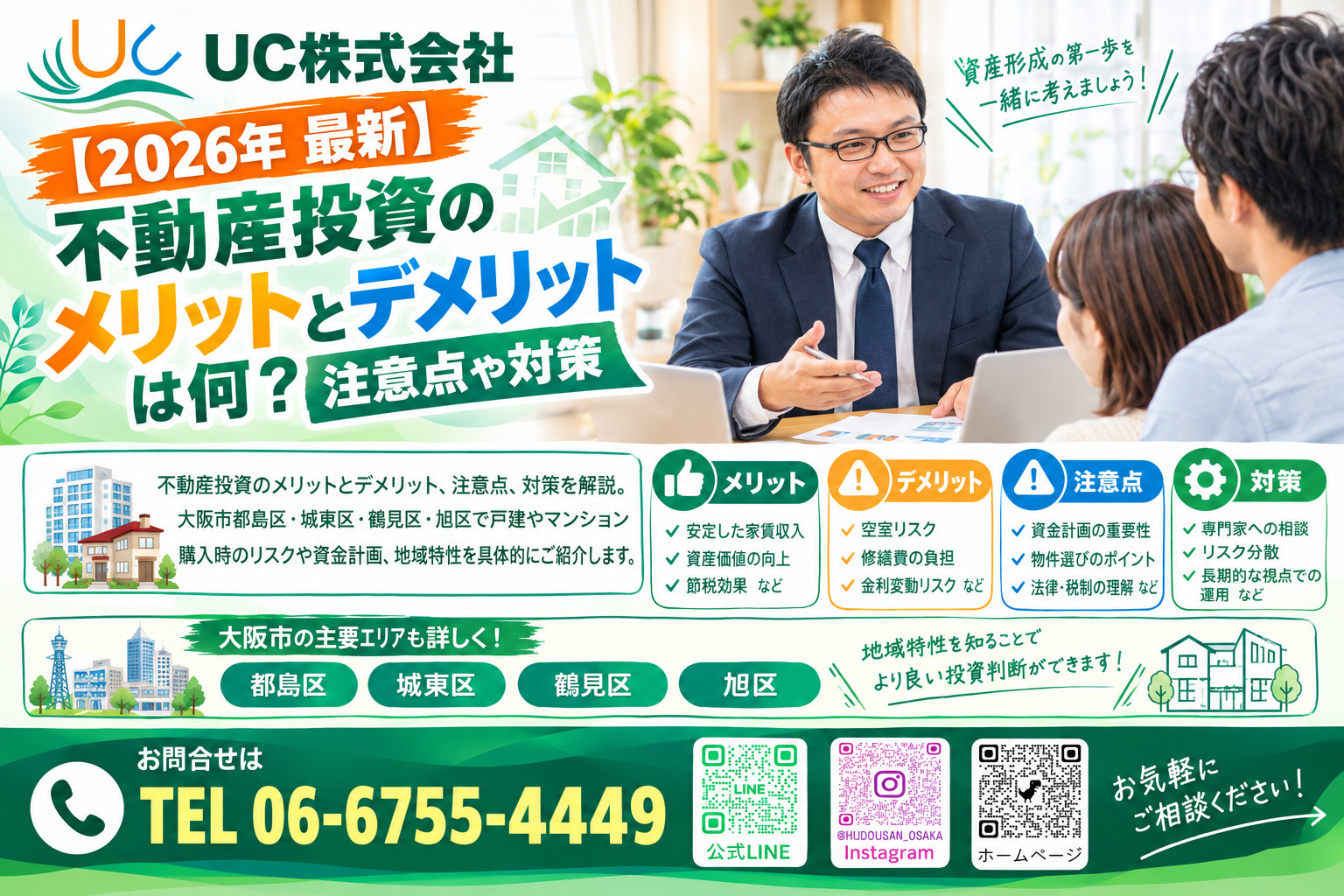 【2026年　最新】不動産投資のメリットとデメリットは何？注意点や対策の画像