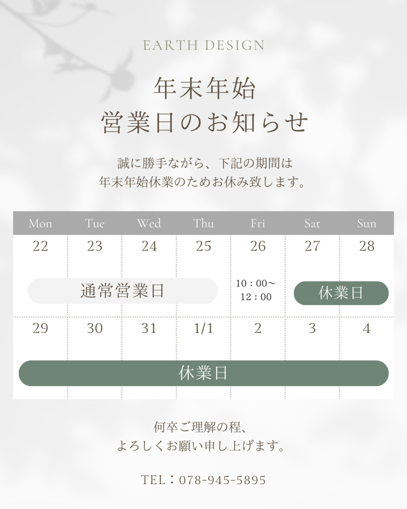 年末年始休暇のお知らせの画像