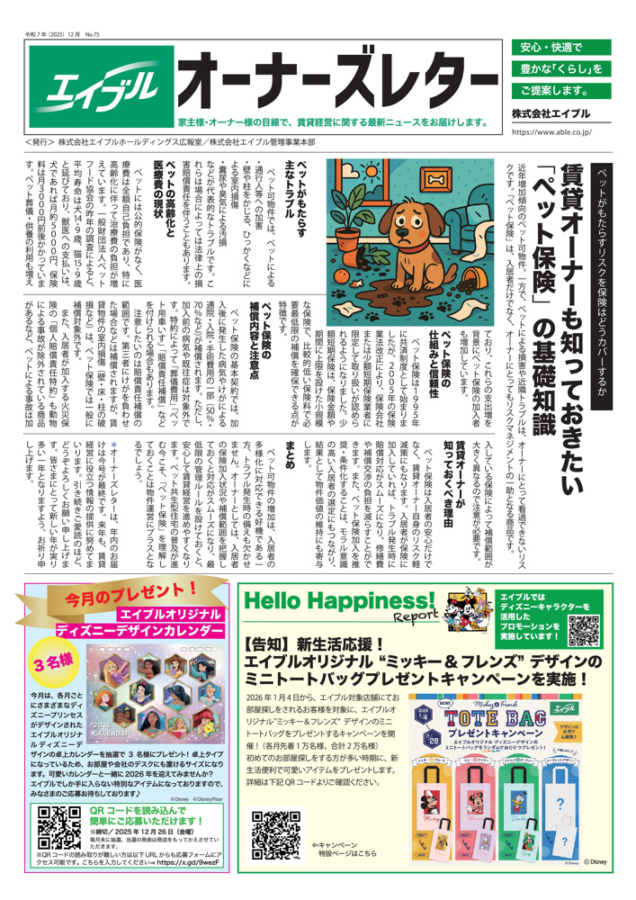 【オーナーズレターvol.75】の画像