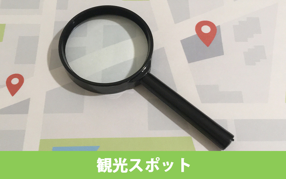 杉並区周辺の観光スポット