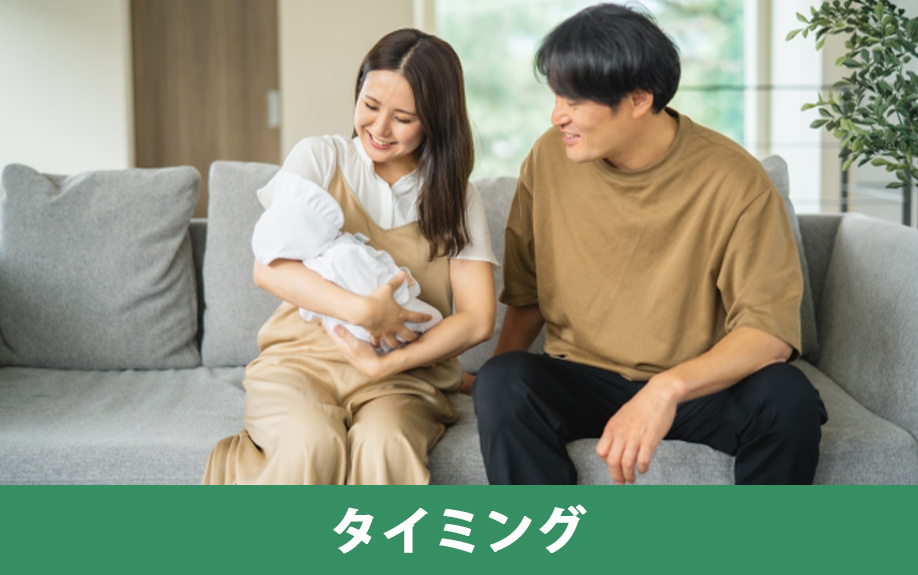 ローン完済とイベントから逆算する不動産購入タイミング