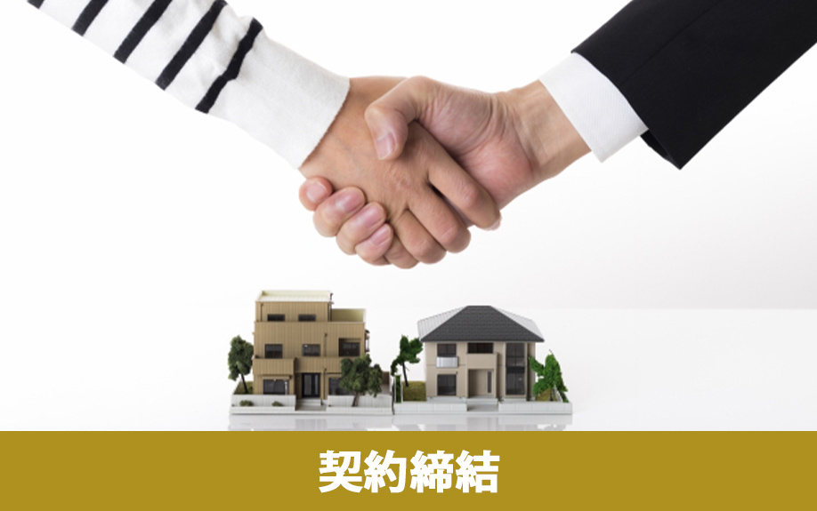 不動産売却時の必要書類：契約締結時