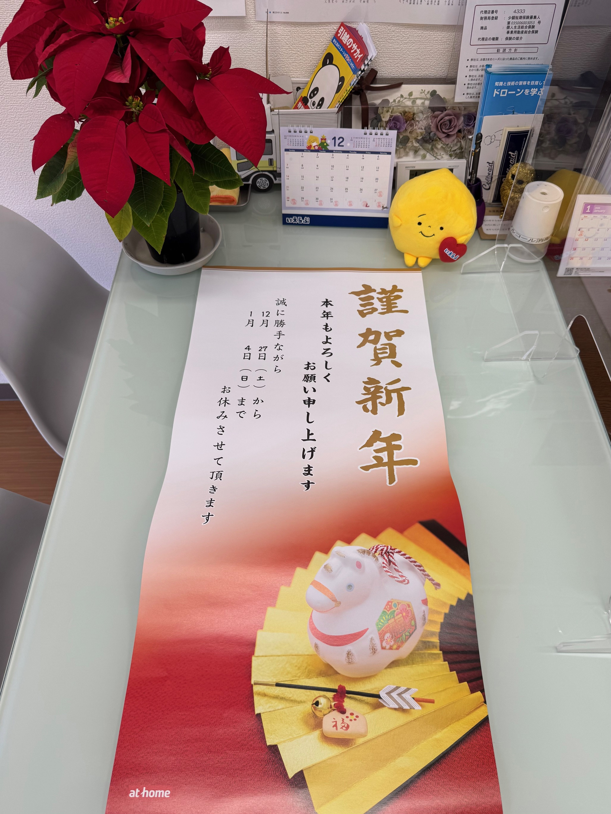 年末年始のお知らせ（２０２５－２０２６）しとうホームズの画像
