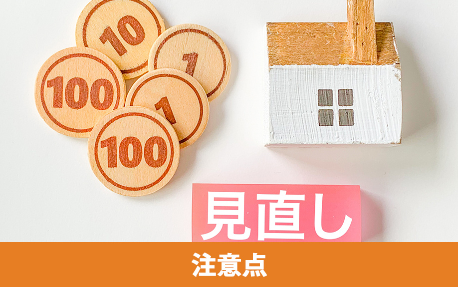 不動産売却時に押さえるべき注意点とリスク