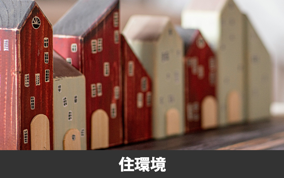 熊本市の住環境