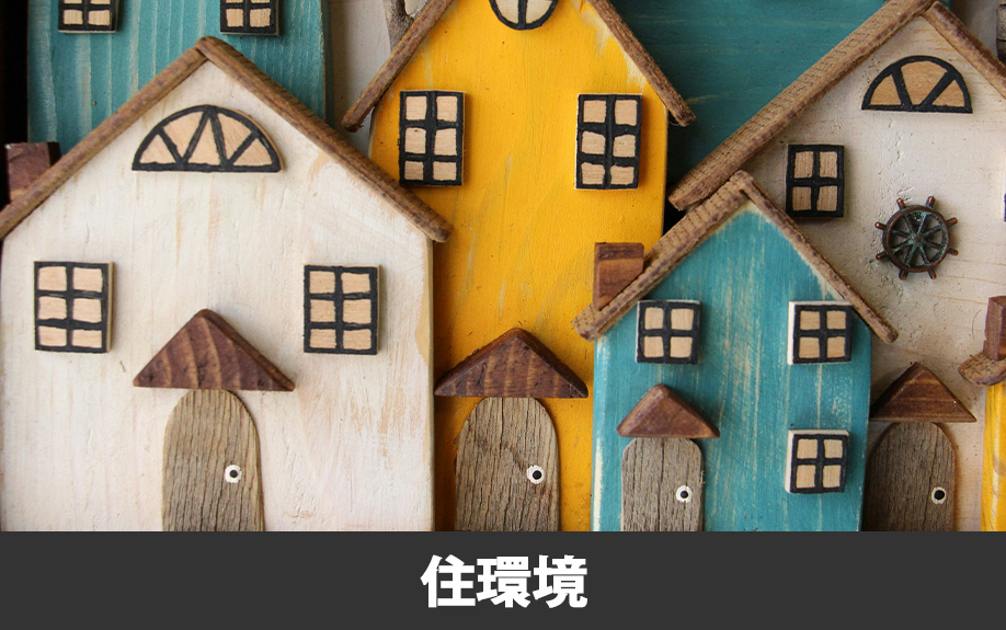 熊本市の住環境