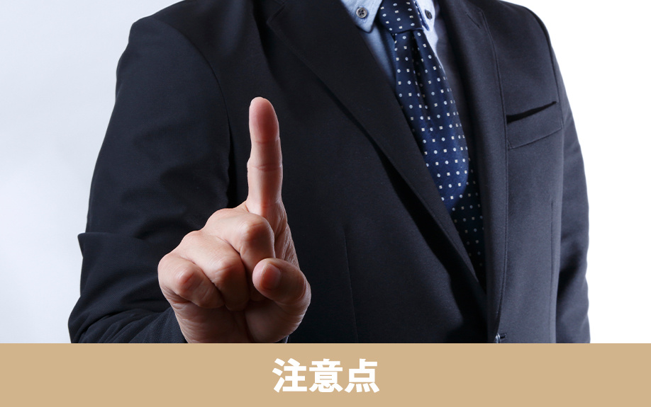 相続人調査や死後認知に関わる注意点