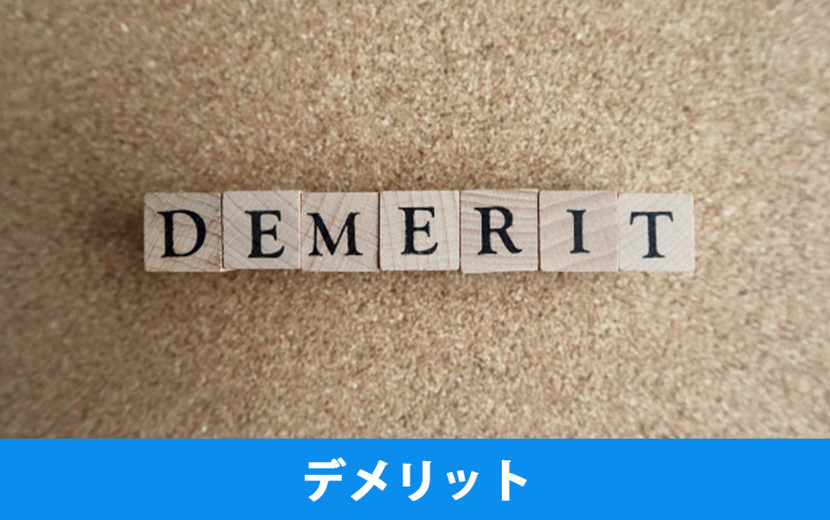 小規模中古マンションのデメリットとリスク