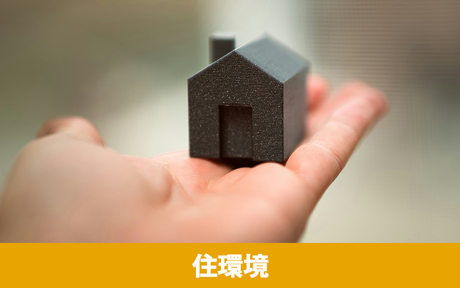 長崎市の住環境