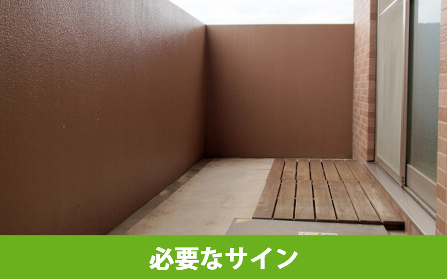 ベランダの防水リフォームが必要なサイン