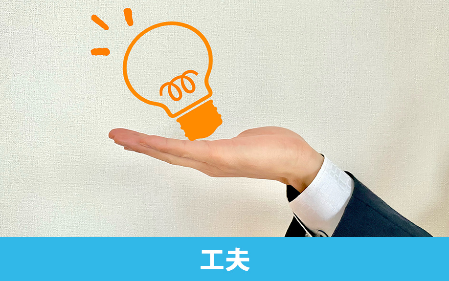 狭い賃貸物件で快適な暮らしを実現する工夫