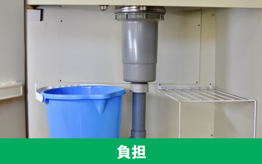 水漏れ修理費用は誰が負担？