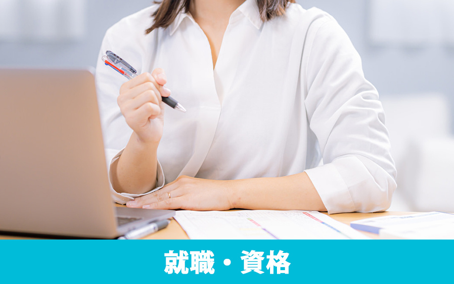 「河原医療福祉専門学校」の就職・資格取得支援