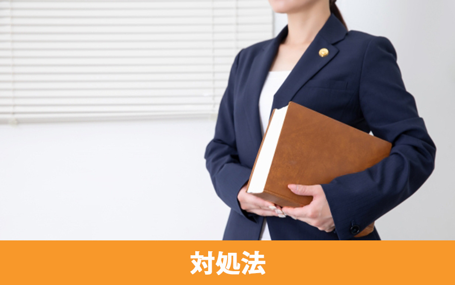 離婚時に家が売れないときの対処法