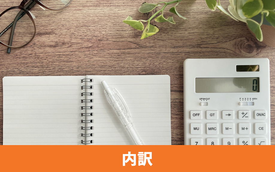 見落としやすい中古マンション購入の諸費用の内訳