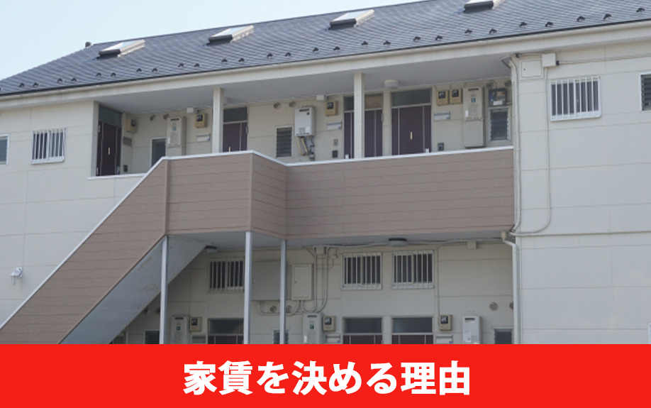 築年数が賃貸物件の家賃を決める3つの理由