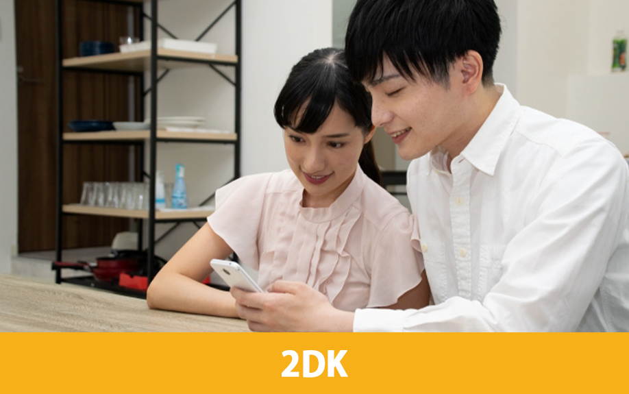 二人暮らしでも個室を確保できる2DKの活用法