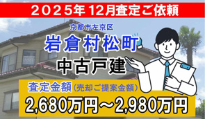 岩倉村松町の売却査定ご依頼をいただきました！の画像