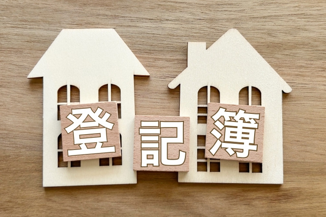 登記簿謄本の必要時期と取得方法