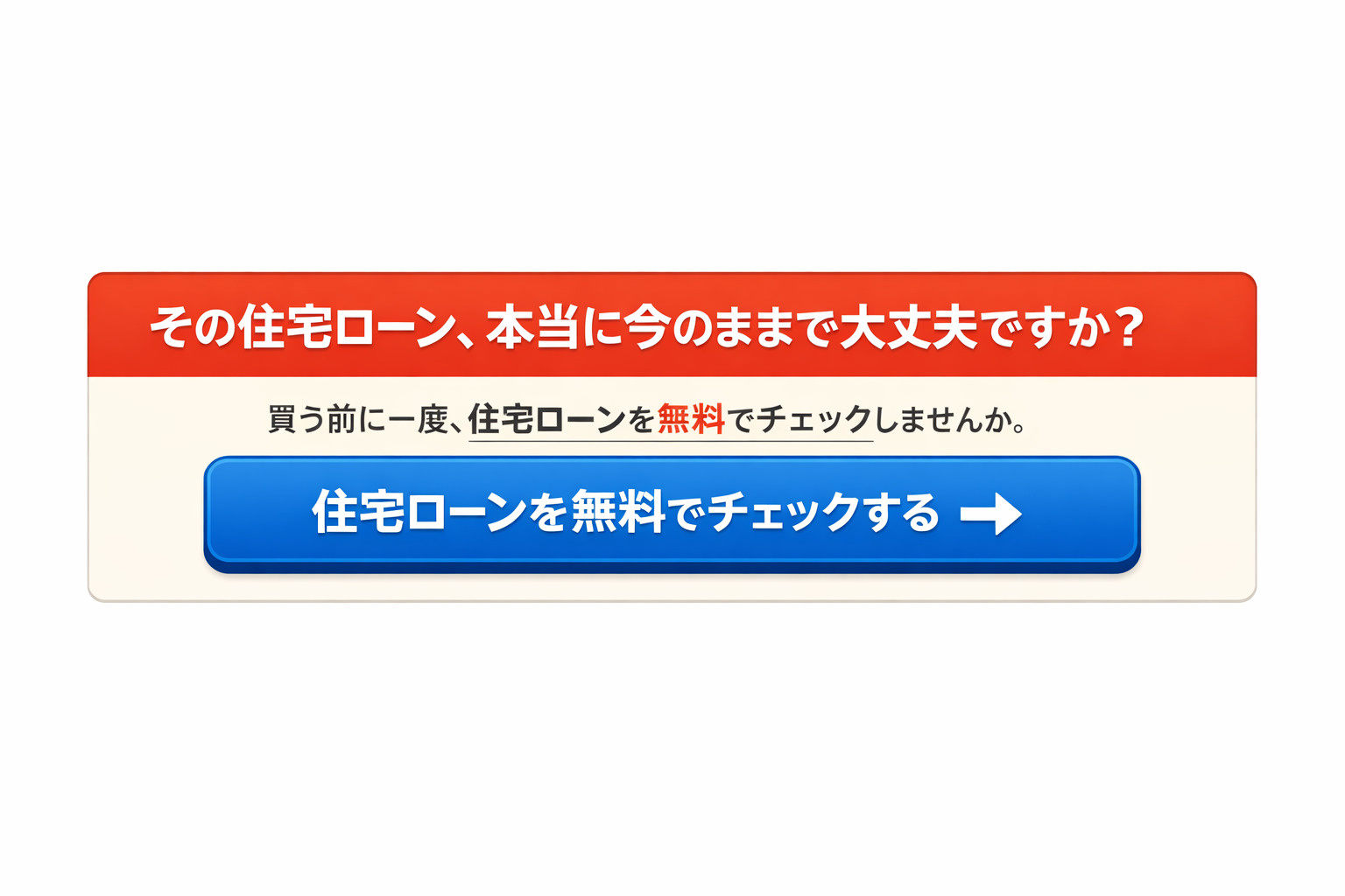 高砂市の新築建売で住宅ローン失敗を防ぐ｜購入前の注意点の画像