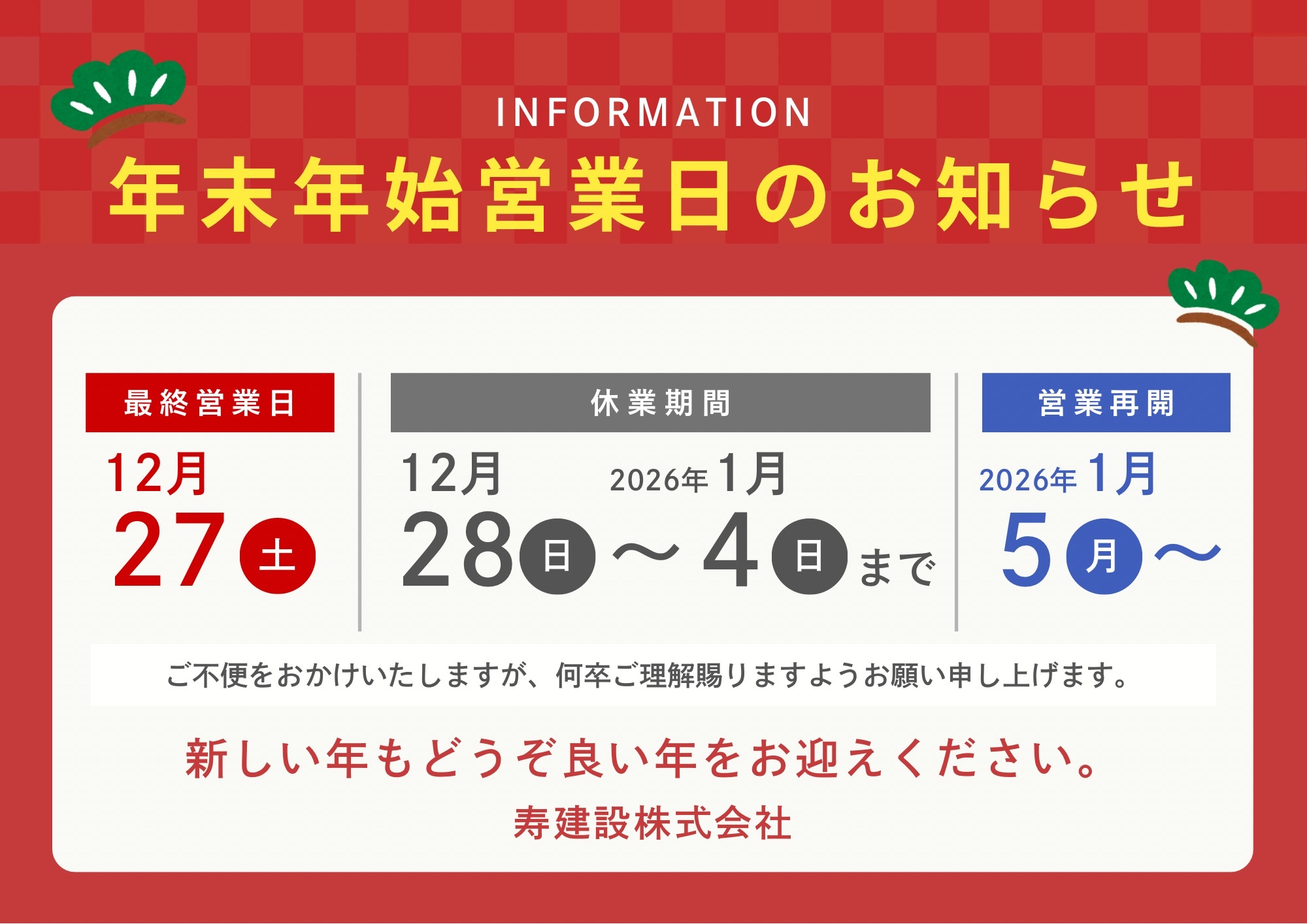 年末年始営業日のお知らせの画像