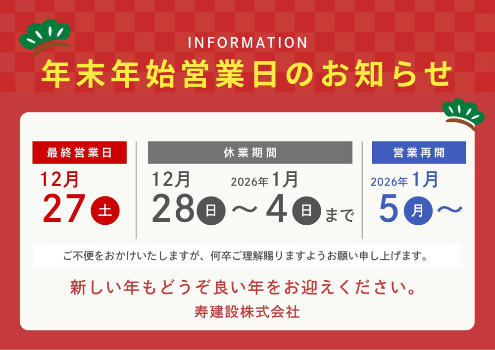 年末年始営業日のお知らせの画像