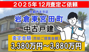 岩倉東宮田町の売却査定ご依頼をいただきました！の画像