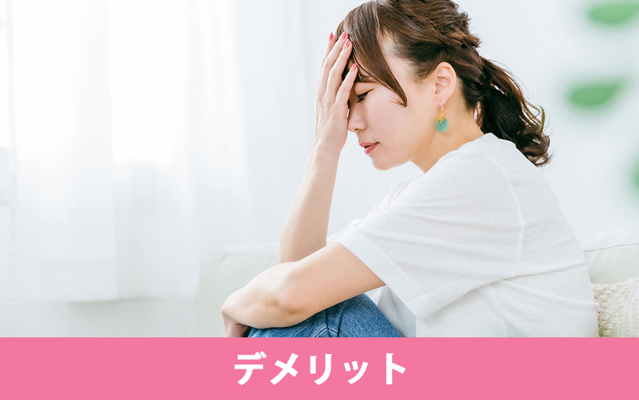 狭い賃貸物件のデメリット