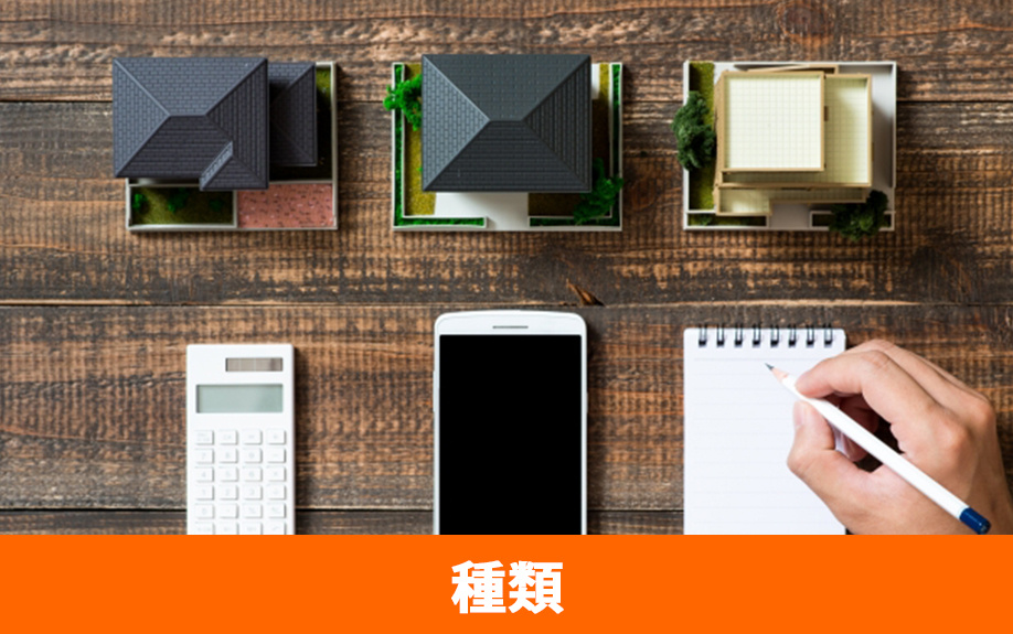 不動産売却で発生する費用の種類と概要