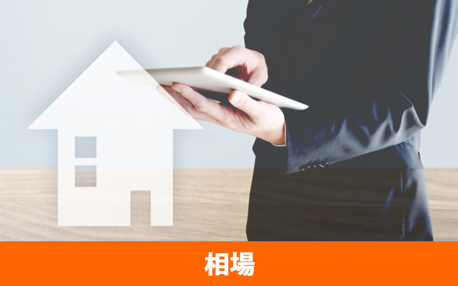 不動産売却でかかる各費用の計算方法と相場