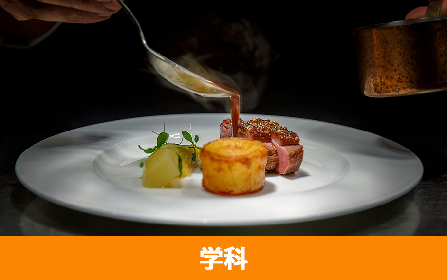 千葉市にある「ハッピー製菓調理専門学校」の学科