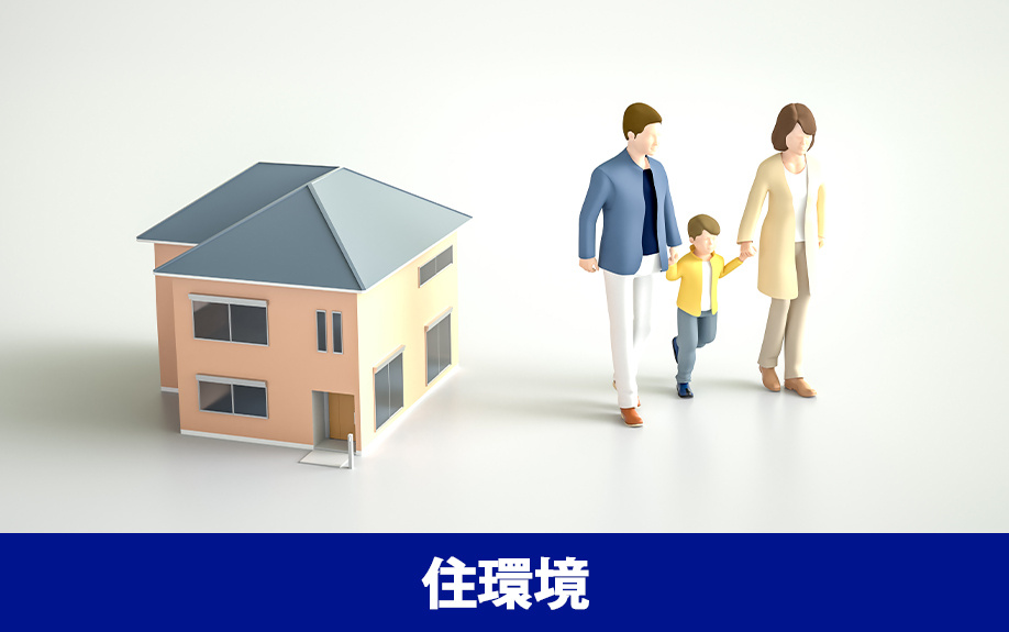 出屋敷駅周辺の住環境